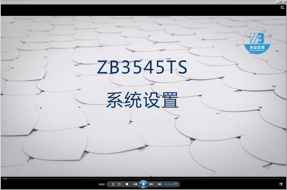 18. ZB3545TS系统设置-Zhejiang Huaqi Zhengbang Automation Technology Co